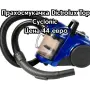 Прахосмукачка Dictrolux Top Cyclonic – 700W мощно засмукване и HEPA филтрация, снимка 1