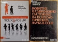 Предучилищна педагогика;Педагогическата психология;Групата и личността;Житейска психология, снимка 6