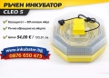 ИНКУБАТОРИ Клео 5, директен вносител, ТОП цени!, снимка 5
