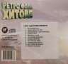 Ретро попфолк - Деси, Сани, Ина, Румяна Тодорова,Мути, Цецо, Фолк трепач 3 и 4, 16 Домби хит и др., снимка 11