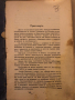 История на възстанието въ Батакъ 1876 год. -Йордан Венедиков, снимка 2