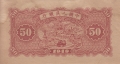 50 юана 1949, Китай, снимка 2