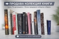 Книги от различни жанрове , снимка 1