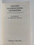 Основи на марксизма - ленинизма, снимка 11