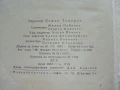 Над бездната / Хойти Тойти - Александър Беляев - 1962г., снимка 3