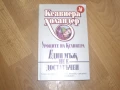 Комплект антикварни книги от ЗАПАДНИ АВТОРИ, снимка 15