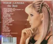 Тони Дачева - The Best(2002), снимка 2