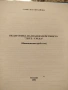 Педагогика на взаимодействието дете - среда. + още един учебник., снимка 6