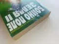 Бойно поле Земя  2 - Л.Рон Хабърд - 1993г., снимка 8