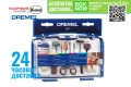 DREMEL 687-мултифункционален комплект консумативи, снимка 1