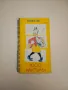 Благолаж. Хумористичен фолклор – съст. Г. Димов, снимка 16