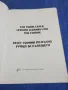 "Десет години по - късно. Уроци за бъдещето.", снимка 4