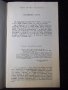 Книга "Легенда за Търновград - Цончо Родев" - 30 стр., снимка 2