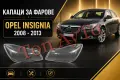 Капаци Стъкла Фарове Инсигния Опел Insignia Opel 2008 -2013 Стъкла Фарове Капаци Комплект, снимка 2