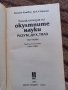 Енциклопедия на окултните науки - Ейлийн Камбъл, Джон. Х. Бренан, снимка 2