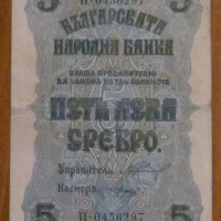 5 ЛЕВА 1916 година, снимка 1 - Нумизматика и бонистика - 44826964