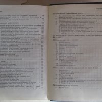 "Наръчник на инженер-химика" в два тома комплект, снимка 4 - Специализирана литература - 34029855
