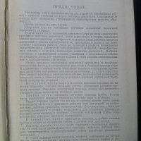 Книга за двигателите с вътрешно горене издателство на Отбранителната индустрия на СССР от 1954 , снимка 7 - Други ценни предмети - 41786821