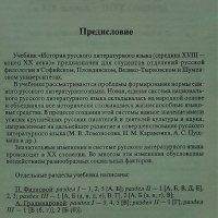 История русского литературного языка (середина 18 - конец 20 века) П. Филкова А. Градинарова, снимка 2 - Чуждоезиково обучение, речници - 36006047