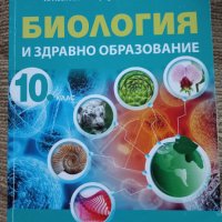 Учебници за 10 клас, снимка 8 - Учебници, учебни тетрадки - 34512645