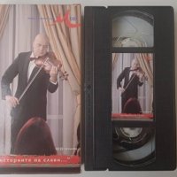 Видеокасета / VHS - Слави Трифонов - Историите на Слави, снимка 1 - Други музикални жанрове - 42293278