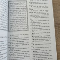 Коран на български език , снимка 6 - Енциклопедии, справочници - 41571249