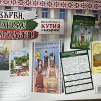 Подаръчна кутия Върви народе възродени, снимка 2 - Образователни игри - 42283091