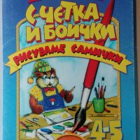 Неползвани съвременни детски книжки за оцветяване и рисуване, снимка 12 - Детски книжки - 41636929