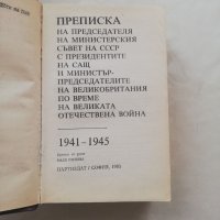 Книга Преписка на председателя на МС на СССР, снимка 3 - Художествена литература - 40175769