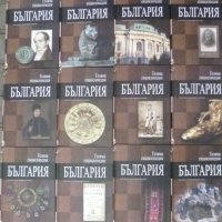 Голяма енциклопедия България в 12 тома: Том 1-12, снимка 1 - Енциклопедии, справочници - 41842372