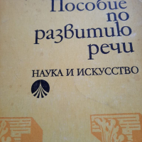 Книги на руски език, снимка 3 - Специализирана литература - 36350423