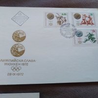 Първодневен плик 3бр-олимпийска слава Мюнхен 1972, снимка 3 - Филателия - 41158850