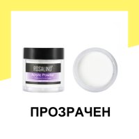 Aкрилна пудра за изграждане и релефни декорации Rosalind 10гр., снимка 7 - Продукти за маникюр - 41906433