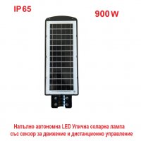 LED Улична соларна лампа със сензор за движение 900W COBRA - напълно автономна, снимка 2 - Соларни лампи - 30637248