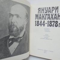 Книга Макгахан 1844-1878 г. Биография, документи, материали - Теодор Димитров 1977 г., снимка 2 - Други - 40680899