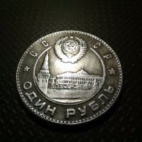 Монета една рубла 1949 Сталин (реплика), снимка 4 - Нумизматика и бонистика - 35757189