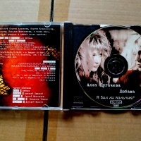 Алла Пугачова - Алла Пугачева - Любаша - А был ли мальчик? CD, снимка 2 - CD дискове - 40776724