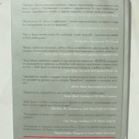 Книга Неизменните 22 закона на маркетинга - Ал Рийс, Джак Траут 2004 г., снимка 2 - Специализирана литература - 36244239