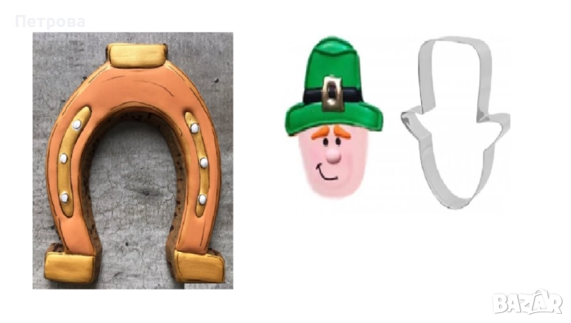 Метални резци -  „Подкова” или „Човече с чапка” - единични бройки, снимка 1