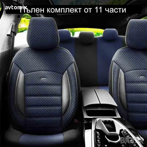 Тапицерия OTOM за седалки Спорт Плюс PLS104 Синьо, снимка 1