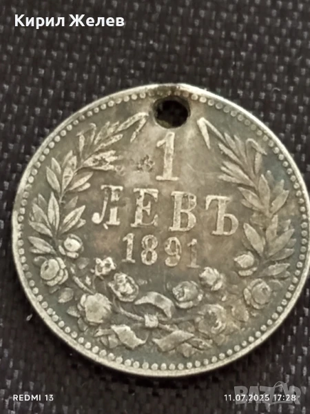 Сребърна монета 1 лев 1891г. Княжество България продупчена за НАКИТ, НОСИЯ, КОЛЕКЦИЯ 21630, снимка 1