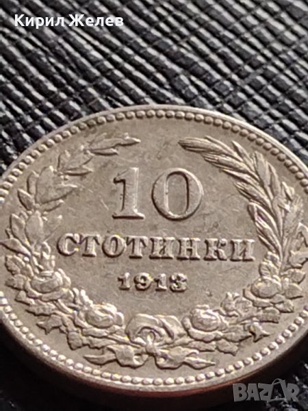МОНЕТА 10 стотинки 1913г. ЦАРСТВО БЪЛГАРИЯ ФЕРДИНАНД ПЪРВИ ЗА КОЛЕКЦИЯ 36362, снимка 1
