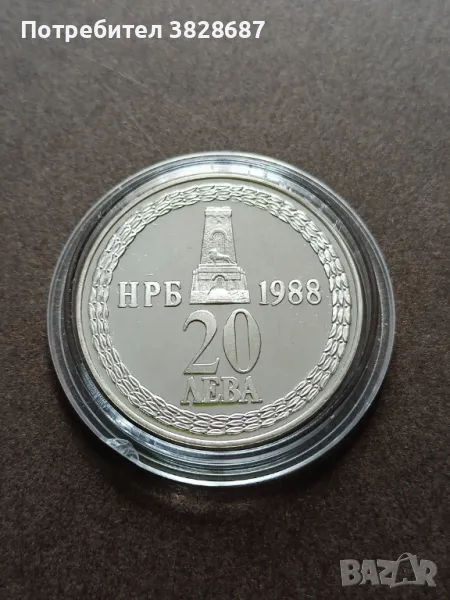 20 лева 1988 сребро , снимка 1