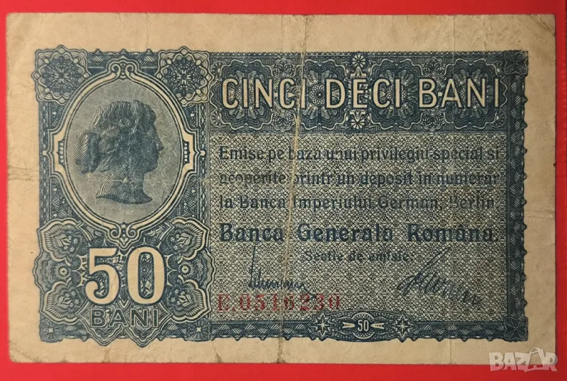 Румъния 50 бани 1917 г., снимка 1