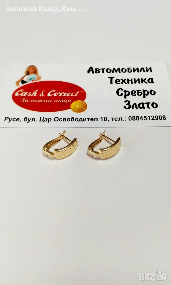 Златни обеци 14К.Тегло 1.45 гр.Цена 113 € (221.01 лв.), снимка 1
