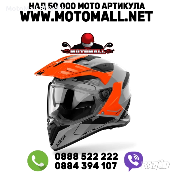 Каска Airoh Bandit Tune Orange Gloss, снимка 1