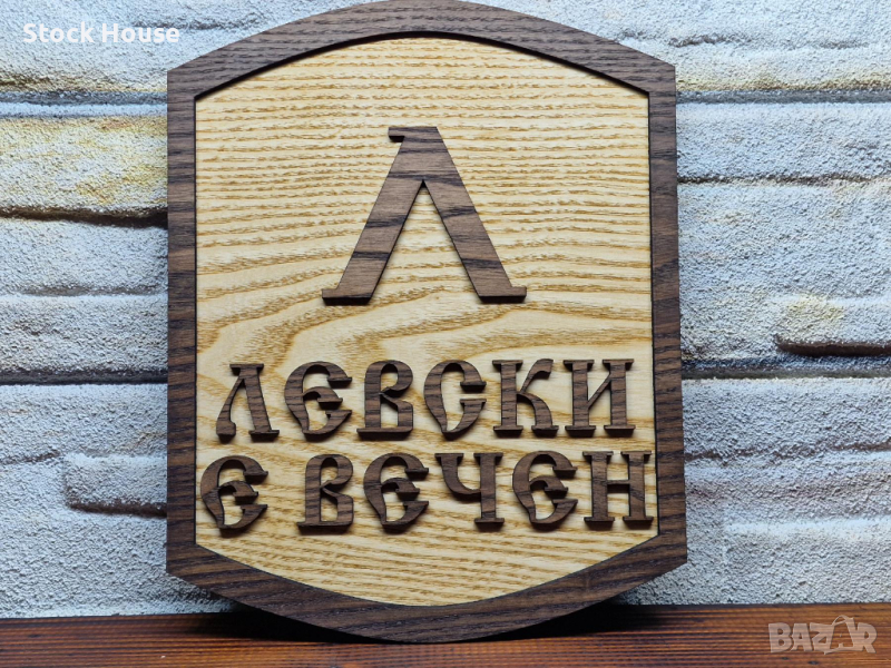 Табелка футболен клуб Левски е вечен , снимка 1