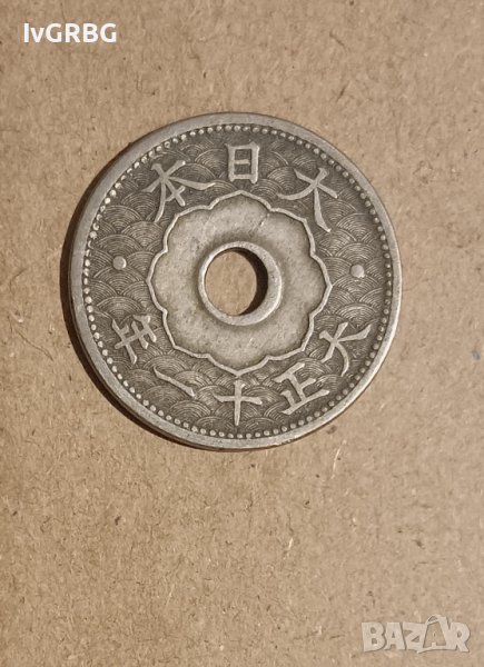 10 сена 1923 Япония , стара японска монета с дупка  , снимка 1