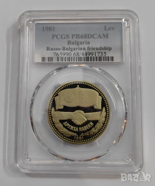 1 лев 1981 Дружба навеки - мат гланц PR 68 DCAM, снимка 1