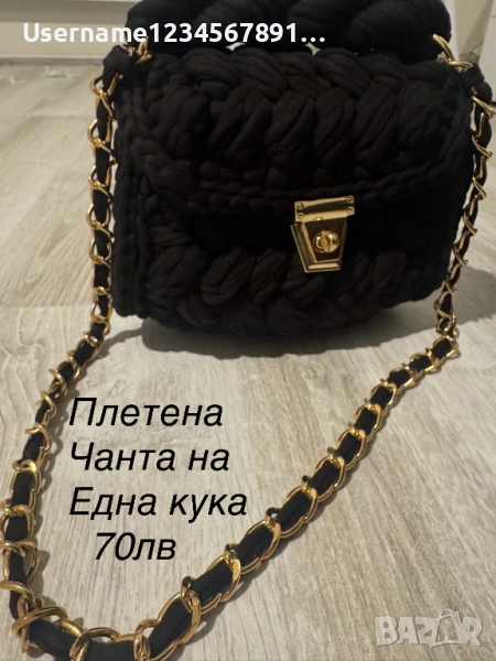 Плетена чанта , снимка 1